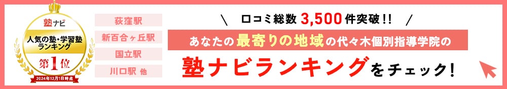 塾ナビランキングをチェック！