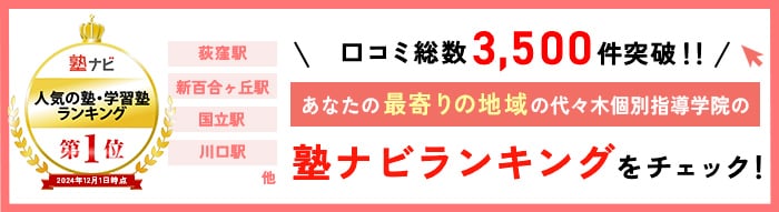 塾ナビランキングをチェック！