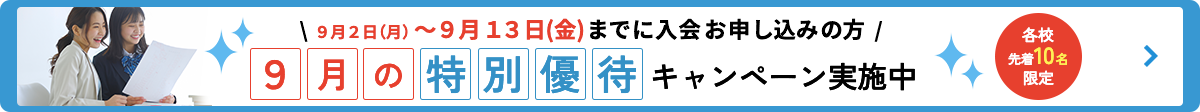 冬の特別優待キャンペーンのバナー