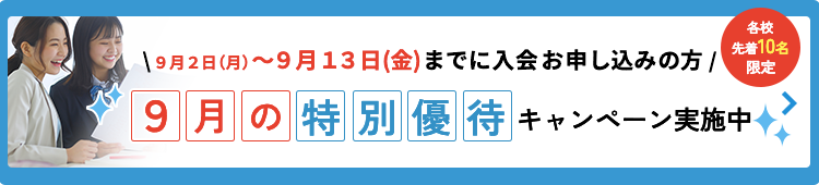 冬の特別優待キャンペーンのバナー