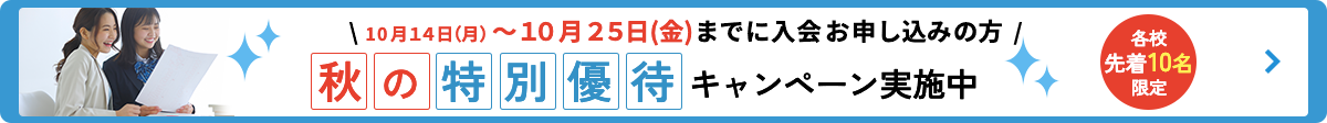 冬の特別優待キャンペーンのバナー