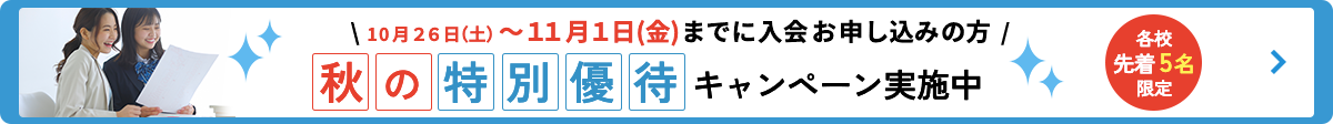 冬の特別優待キャンペーンのバナー