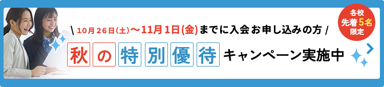 冬の特別優待キャンペーンのバナー