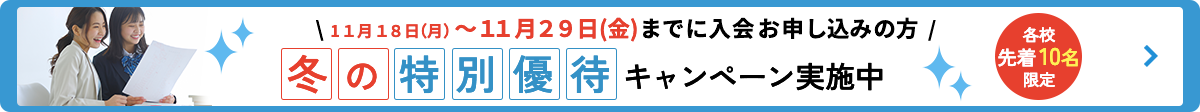 冬の特別優待キャンペーンのバナー